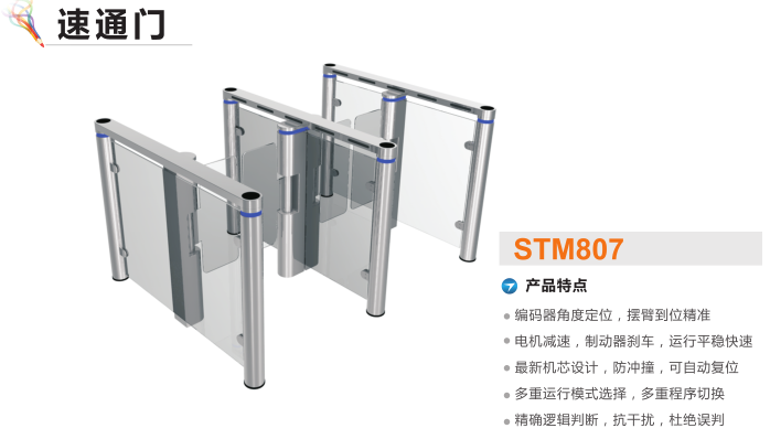 龙州县速通门STM807